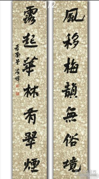 中书协会员廉海峰六尺大楹联2,作品得自书画家本人,保真.【包邮快递】