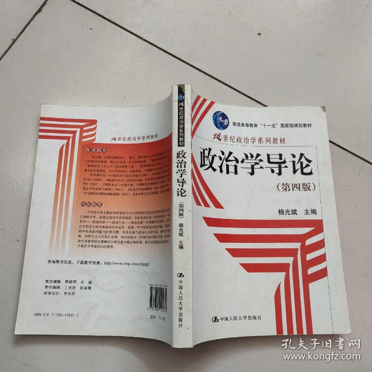 21世纪政治学系列教材·普通高等教育"十一五"国家级规划教材:政治学