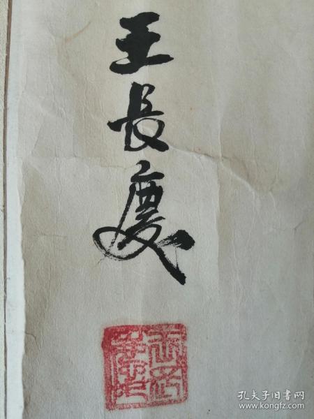 河北老书法家王长庆书法