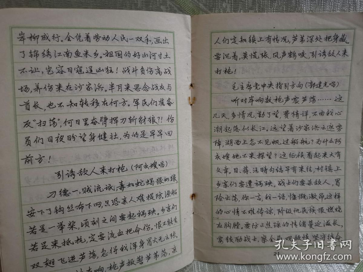 钢笔行书字帖(3)._顾家麟_孔夫子旧书网