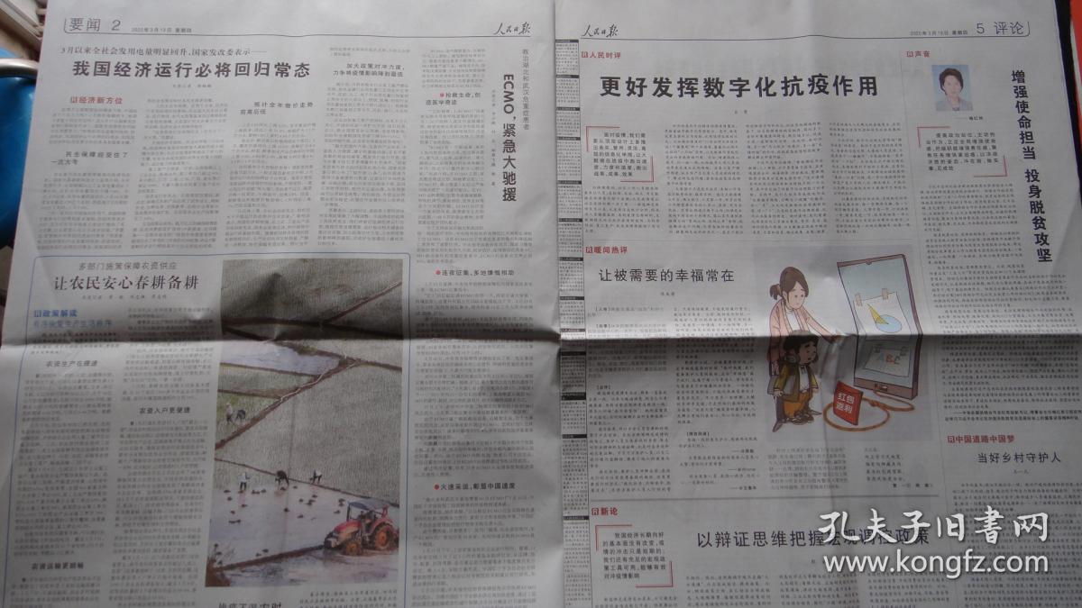【报纸】人民日报 2020年3月19日【本报今日20版齐全】【中共中央政治