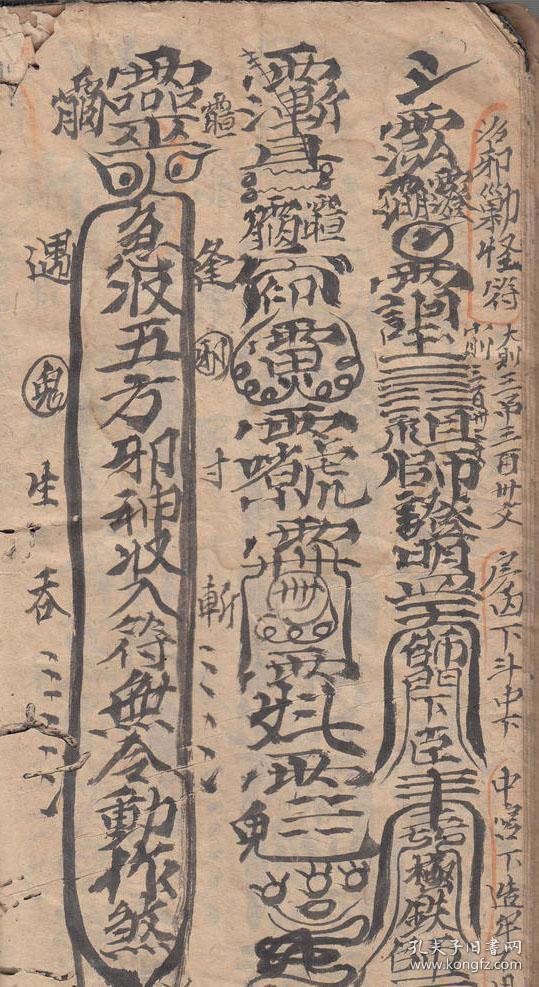 小退犯,治邪剿怪符,六甲,追脏捕盗,委牒请,治邪治颠,打符,亮符金光咒