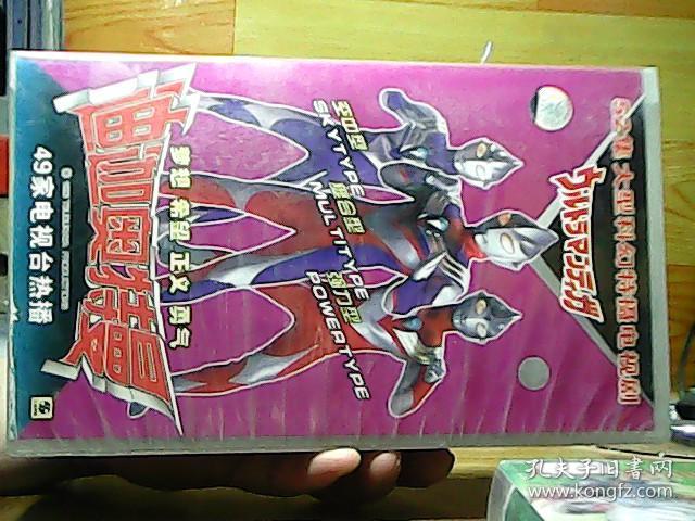 迪迦奥特曼52集vcd26碟装完整