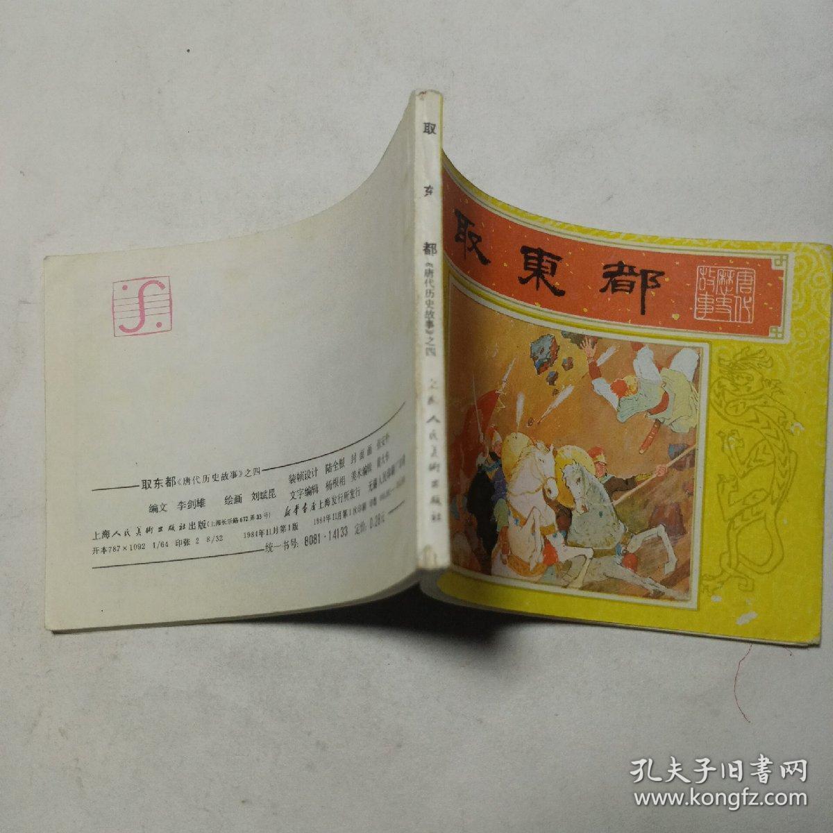 唐代历史故事(10册全)