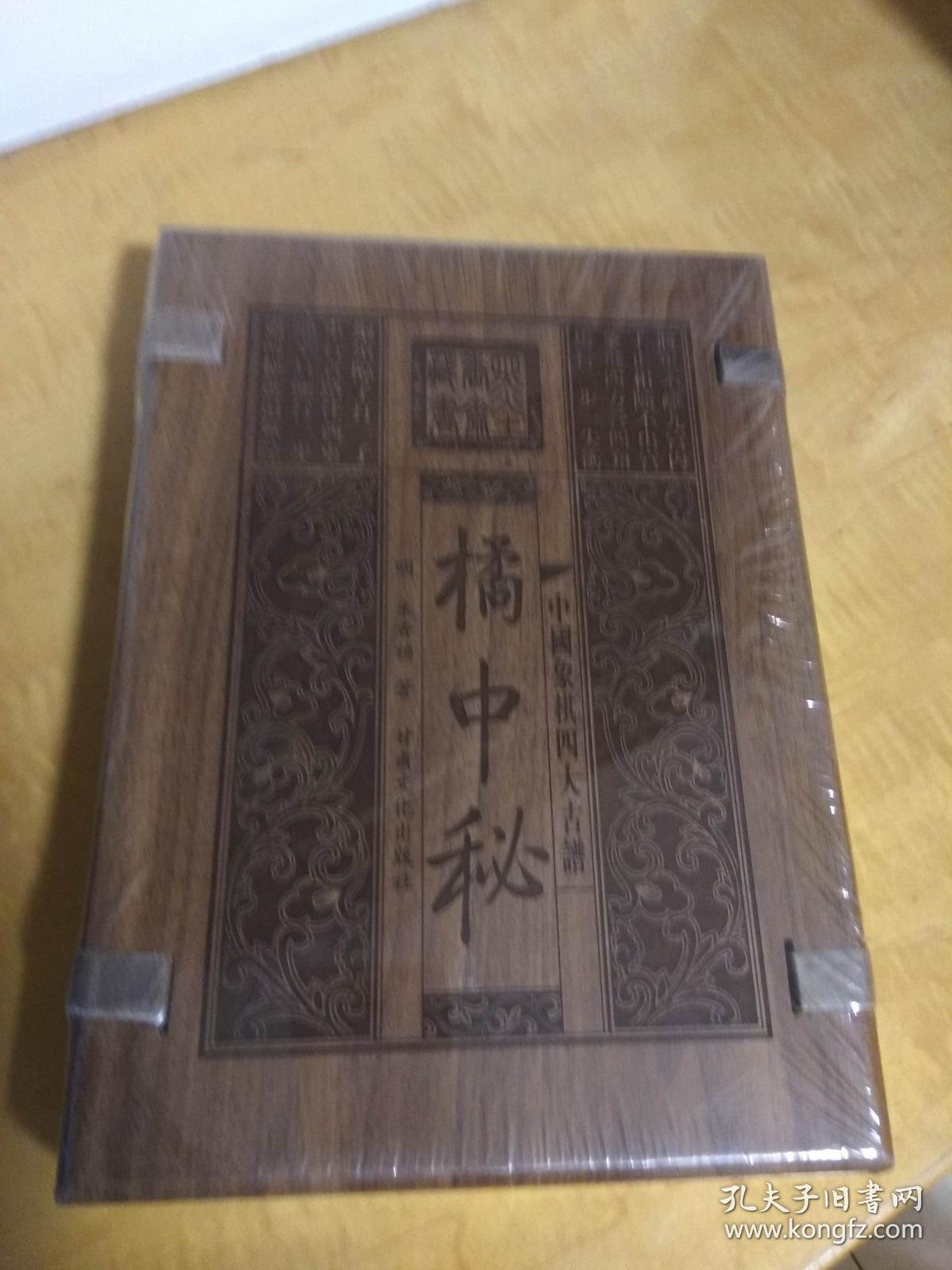 中国象棋四大古谱 橘中秘(下卷)