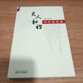 天人和谐_购买天人和谐相关商品_孔夫子旧书网