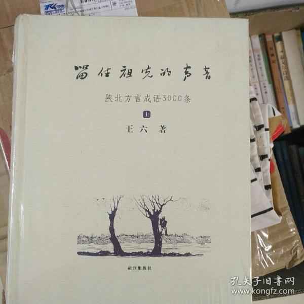 祖祖什么成语_成语故事图片(3)