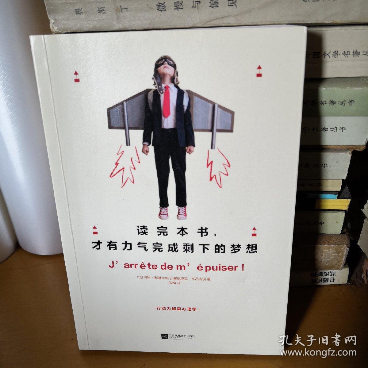 读完本书,才有力气完成剩下的梦想