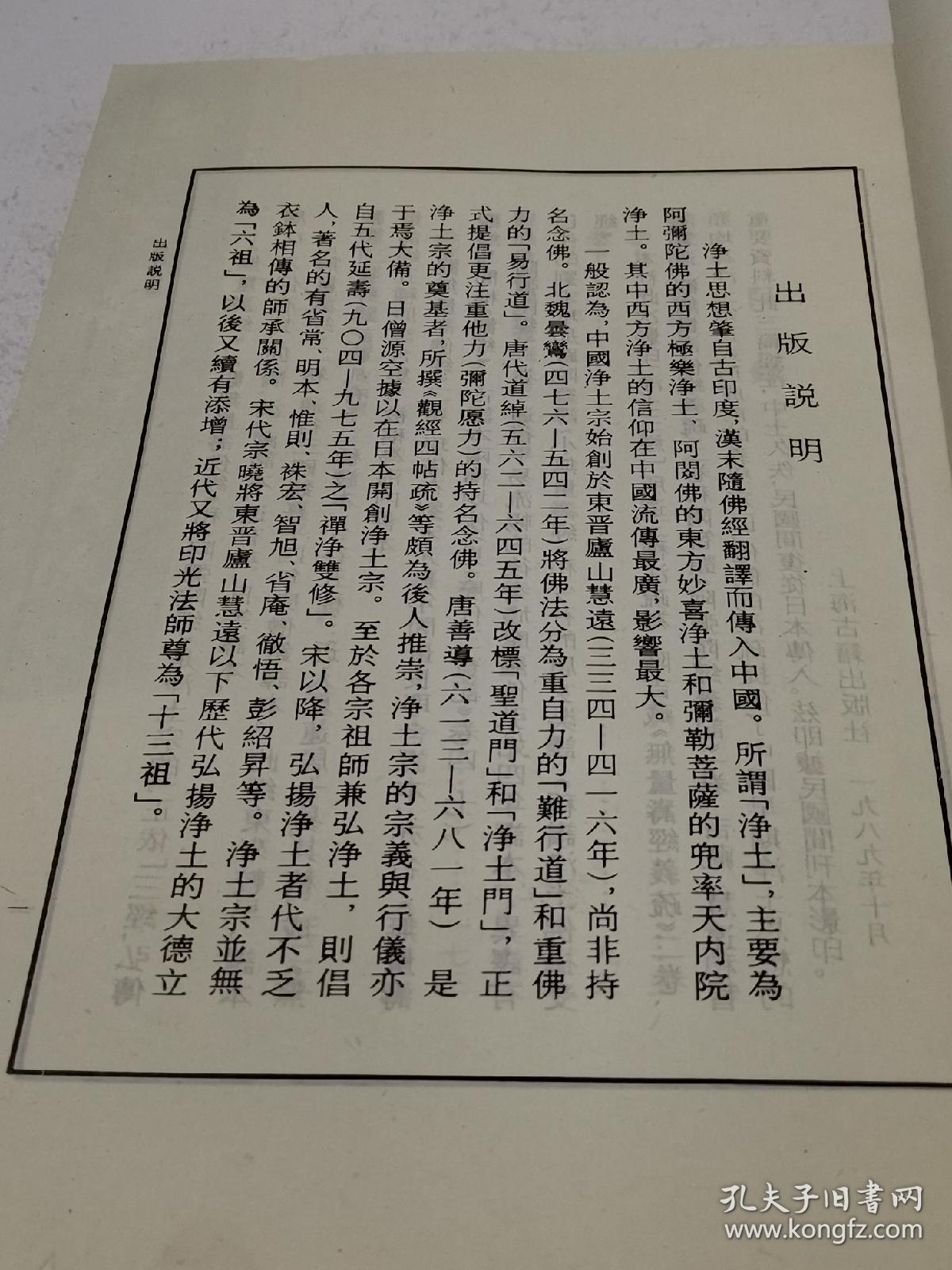 无量寿经简谱_无量寿经图片(3)