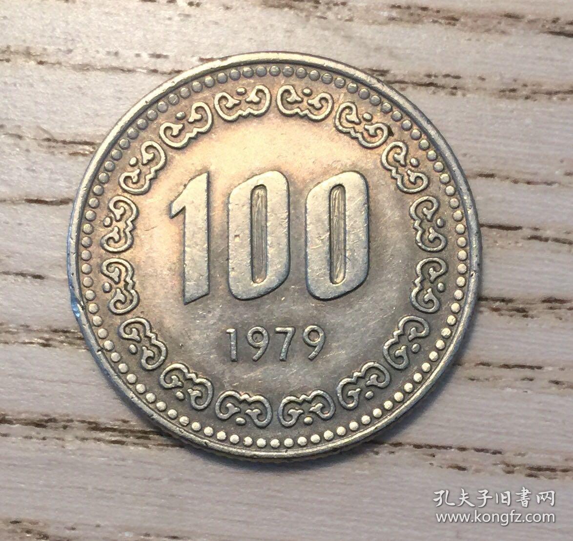 1979年韩国老版100元硬币李舜臣