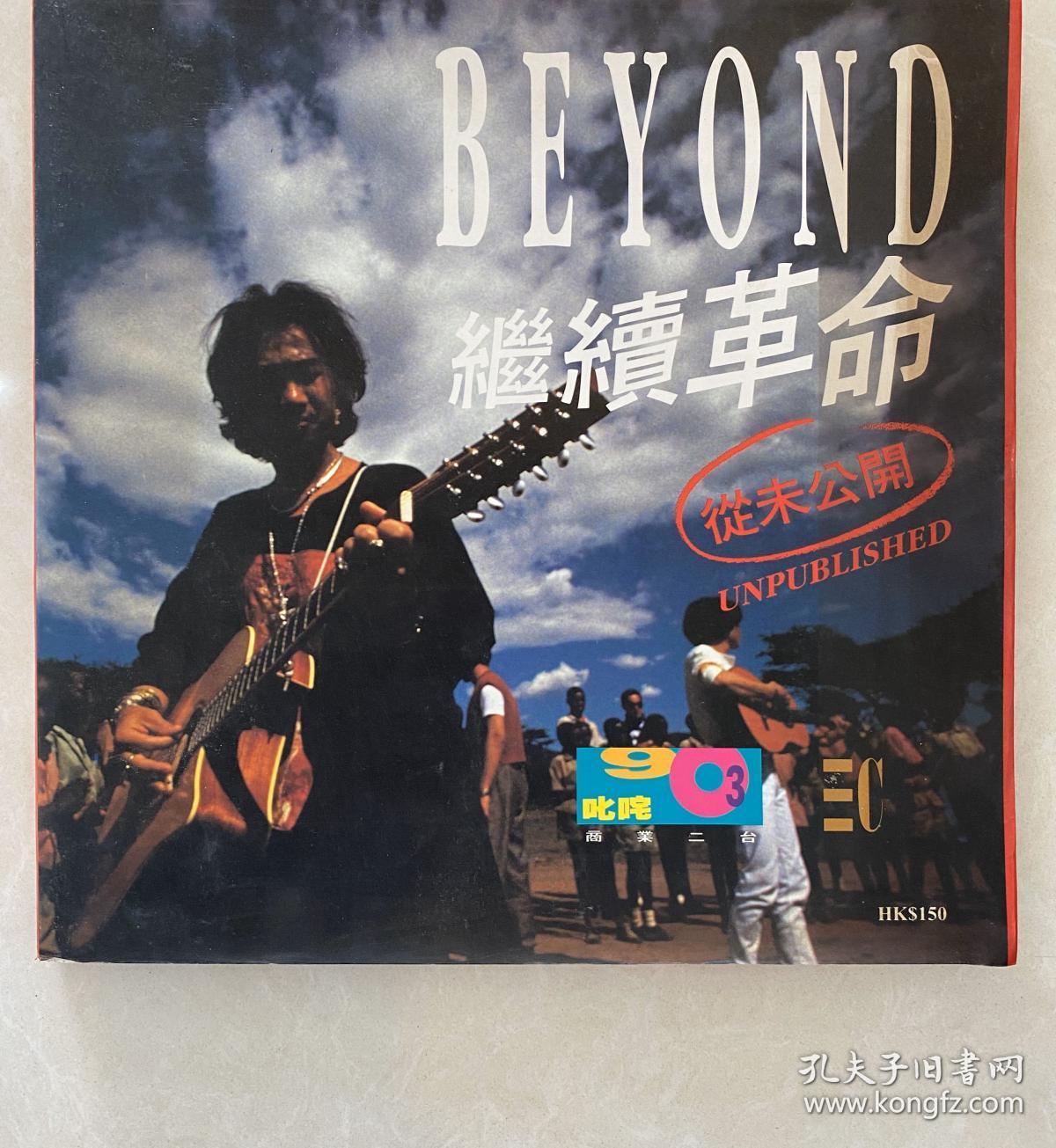beyond 继续革命(从未公开,8开方本画册)黄家驹【邮挂