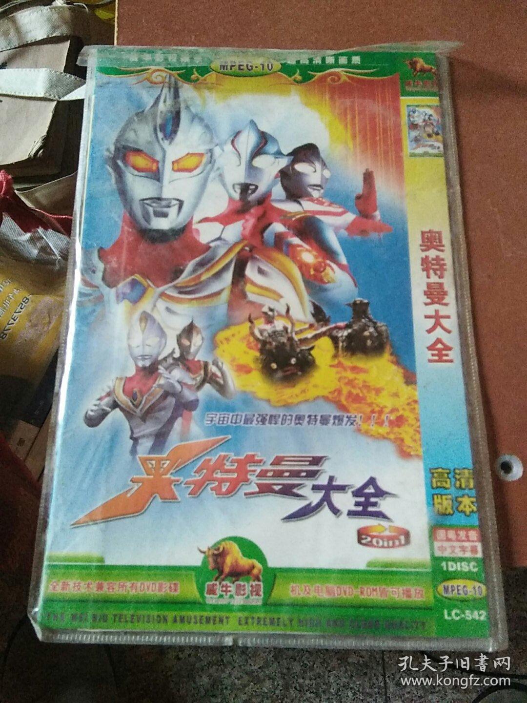 碟片 奥特曼大全