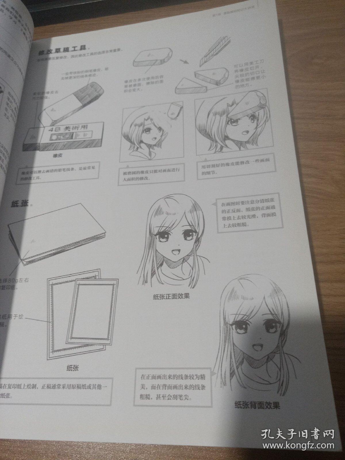 新手漫画技法教程零基础漫画素描入门