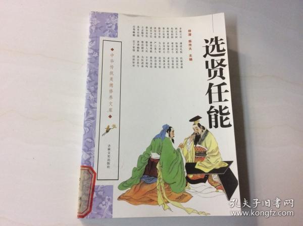 什么贤任什么成语_成语故事图片