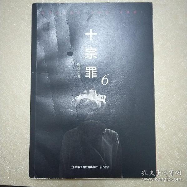十宗罪系列第6季重磅回归(蜘蛛 2018作品)