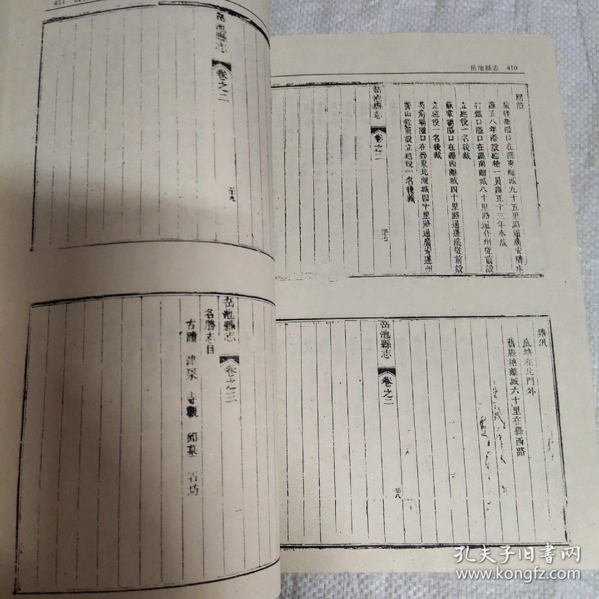 丛刊 四川府州县志 巫山县志 云阳县志 梁山县志 苍溪县志 广安县志