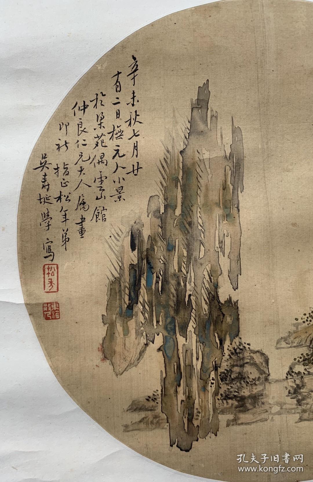 清代嘉道画家,山东沾化名家(滨州,吴寿埏绘清供图,绢本圆光.