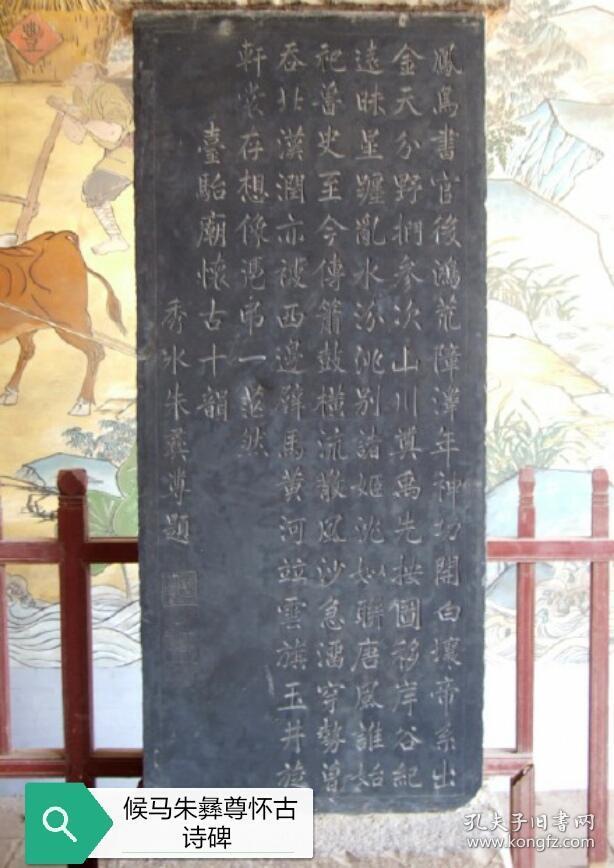 山西候马台骀庙怀古诗碑,拓片,朱彝尊怀古诗碑拓片,台骀庙 这是座佛道