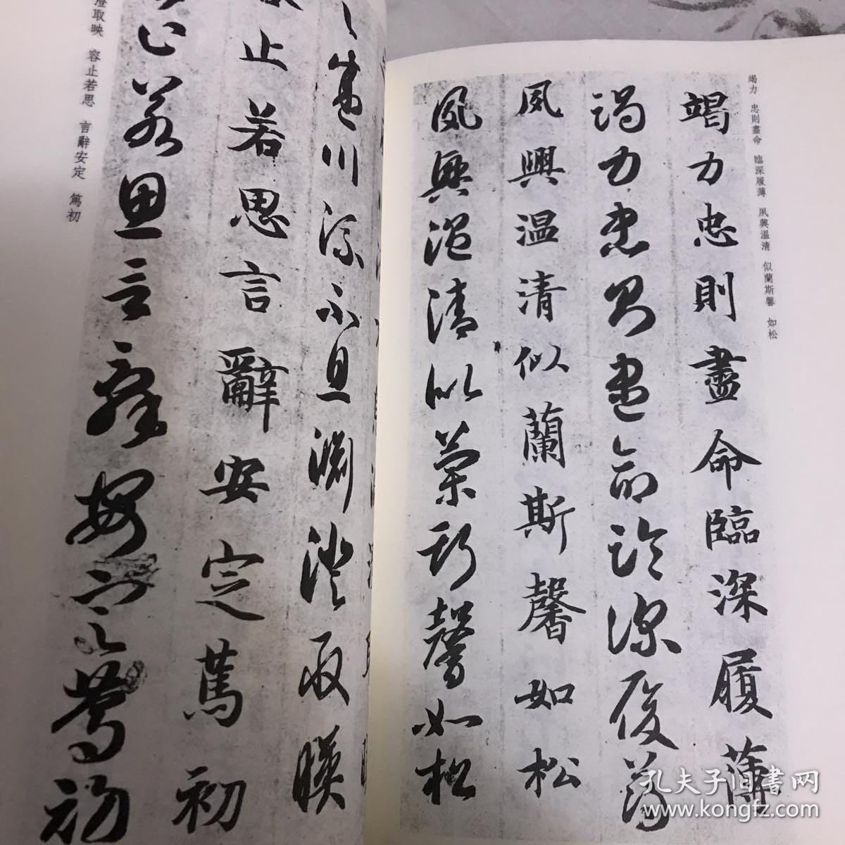 墨点字帖·传世碑帖精选:智永真草千字文(毛笔草书书法字帖)
