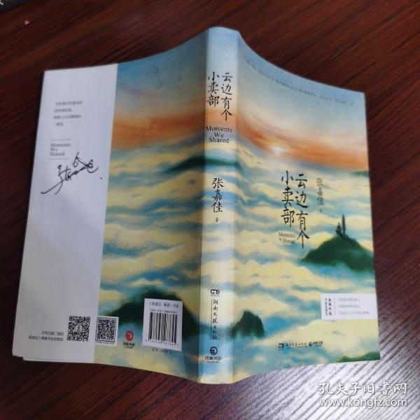 云边有个小卖部
