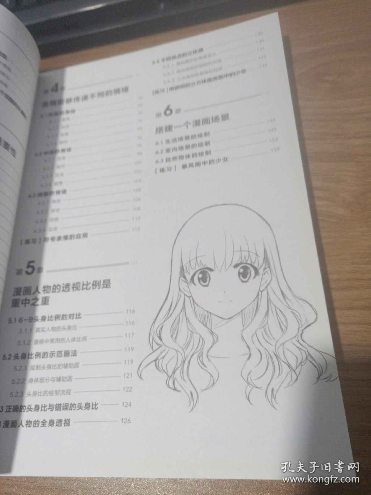新手漫画技法教程 零基础漫画素描入门