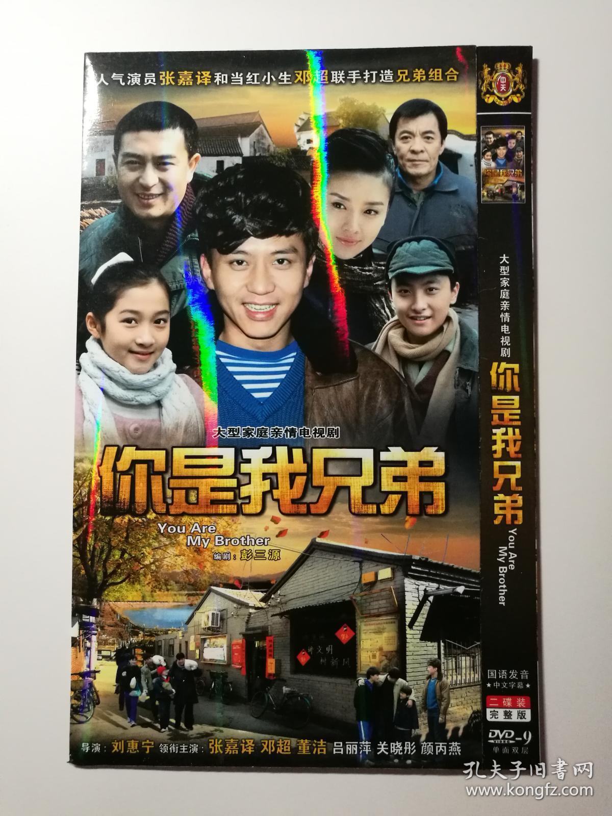 【电视剧】你是我兄弟 完整版 2dvd9