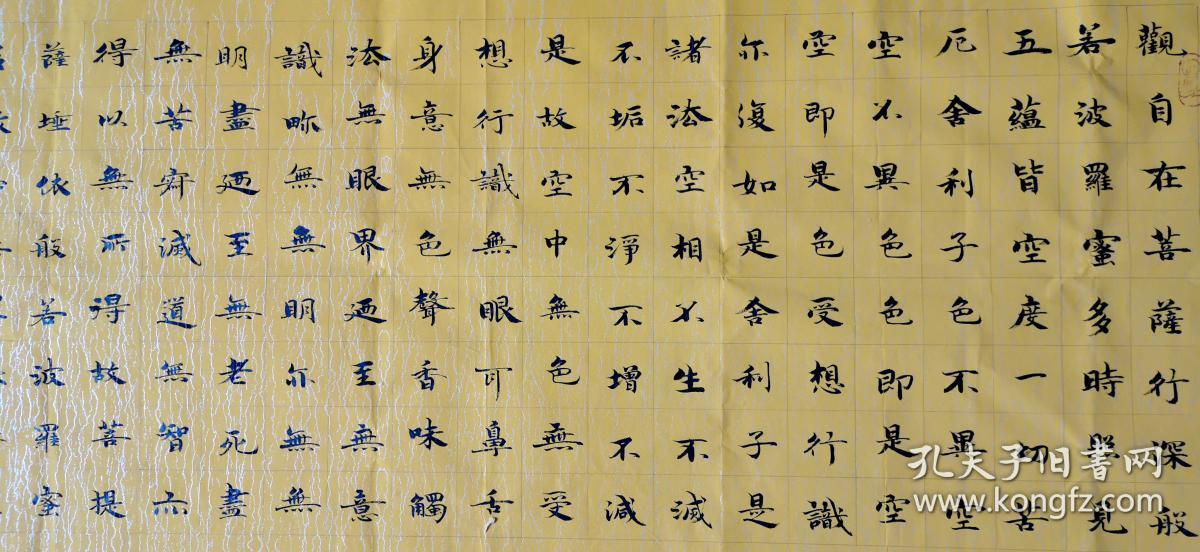 【保真】知名书法家张富明隶书作品:心经