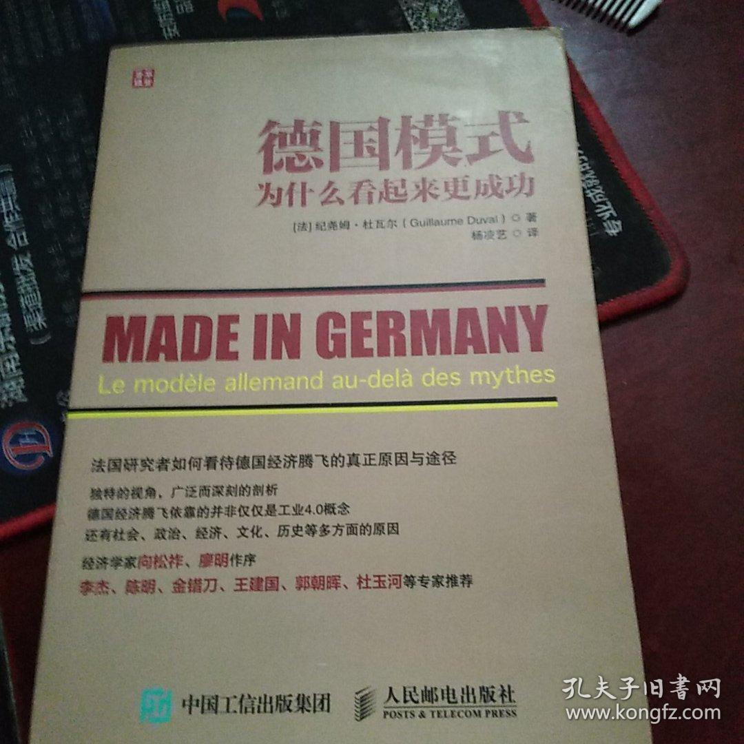 德国模式为什么看起来更成功