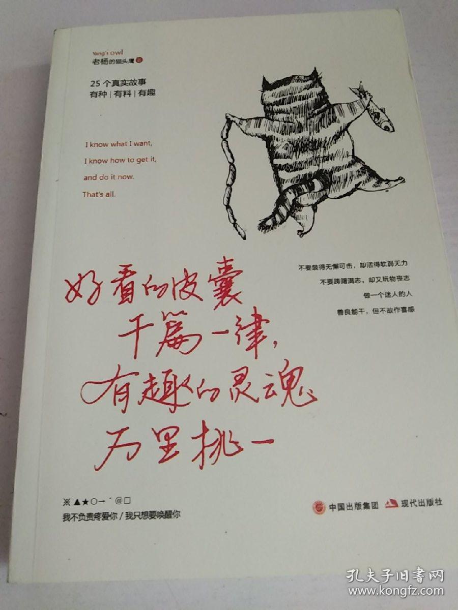 好看的皮囊千篇一律,有趣的灵魂万里挑一