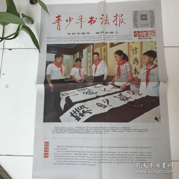 青少年 书法报 创刊号