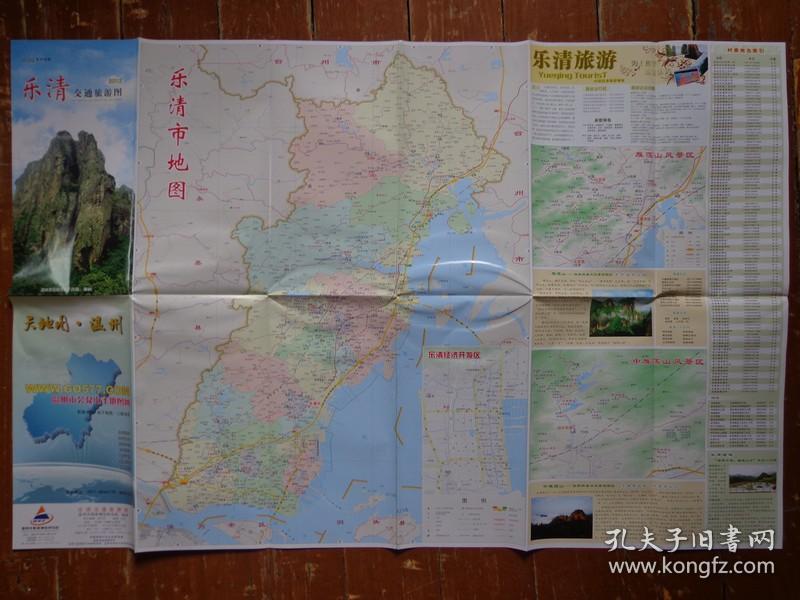 乐清市城区图 乐清经济开发区街道图 柳市镇城区图,北白象镇城区图