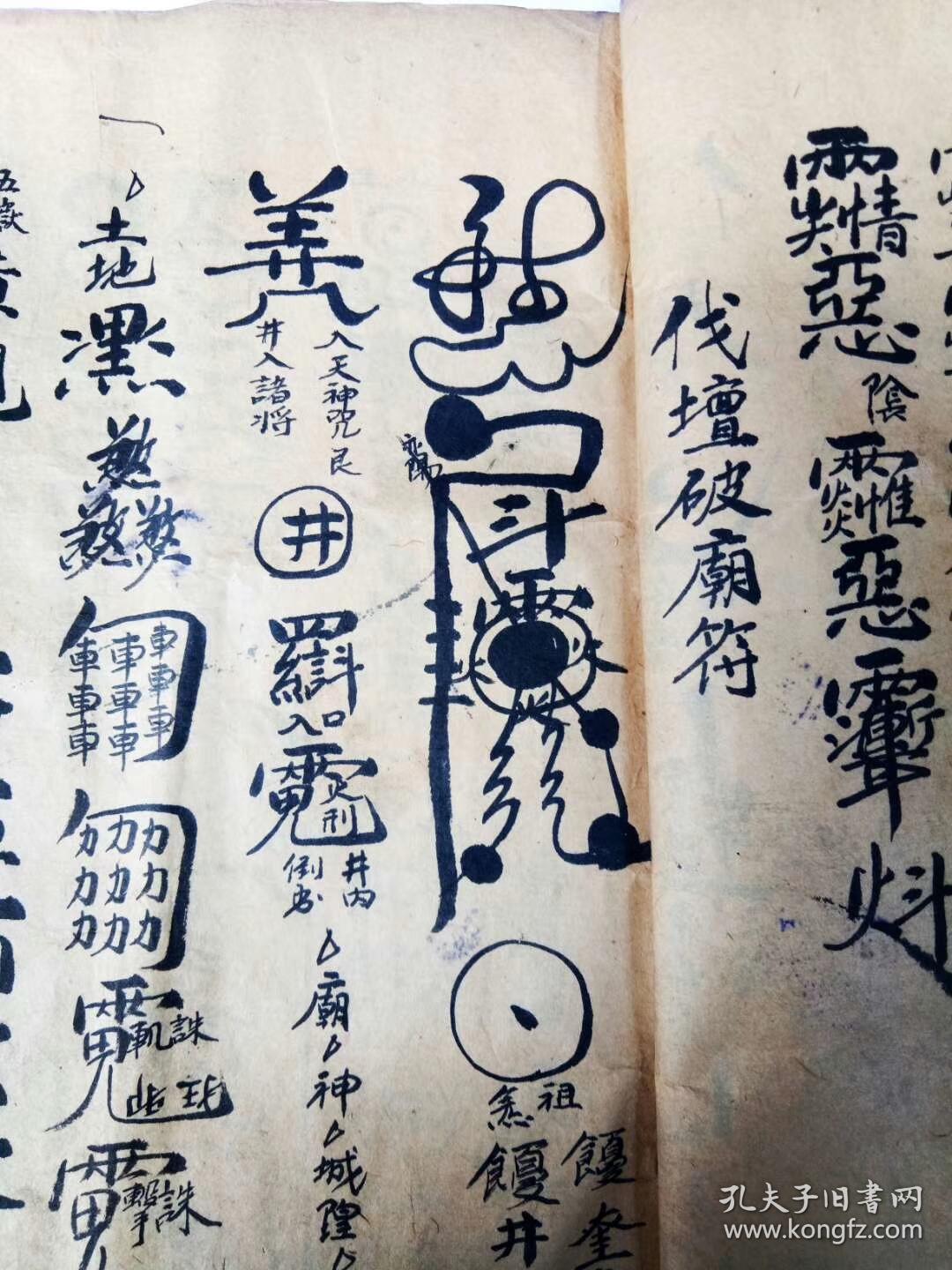 【复印件】少见道医符咒【住痛治瘟秘法】天罡住痛大法,金针住痛,隔壁