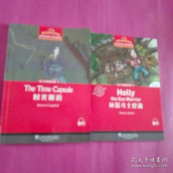 时光隧道 环保斗士霍莉 黑布林英语阅读