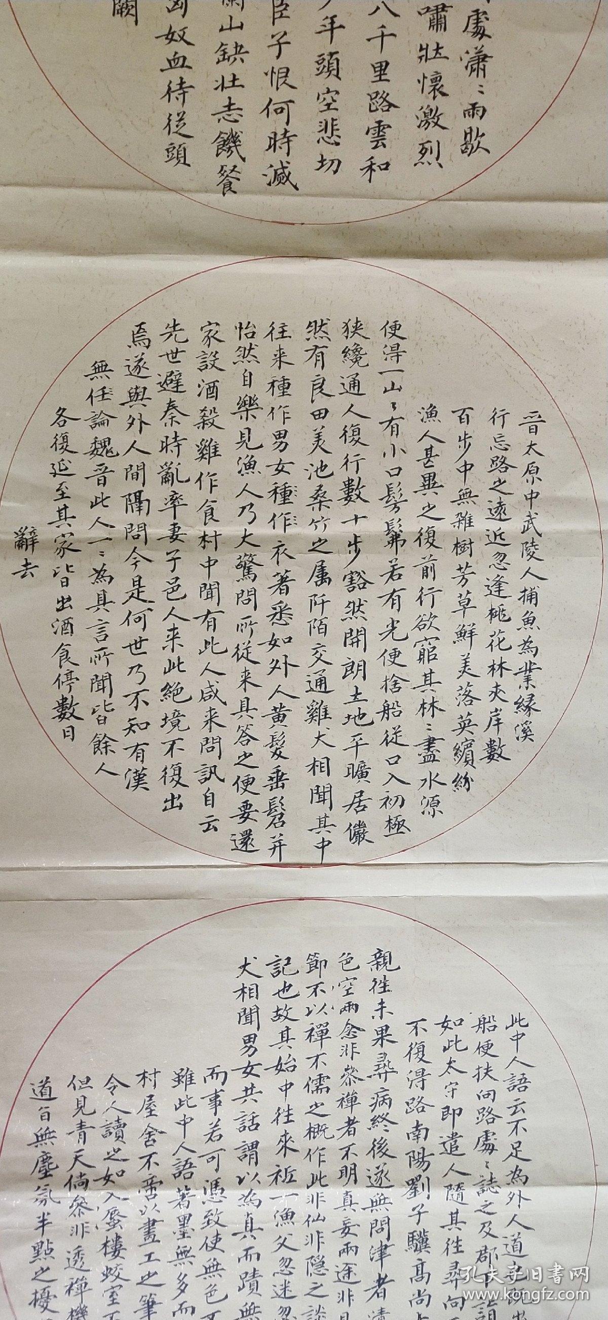 安徽太湖 胡甲应 小楷书法【岳飞满江红】 长136cm 宽