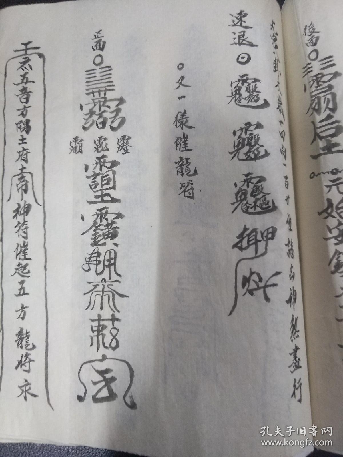 酒符(造酒令酒变好的法术)催龙符形(阴宅风水)…等独立1200_1600竖版