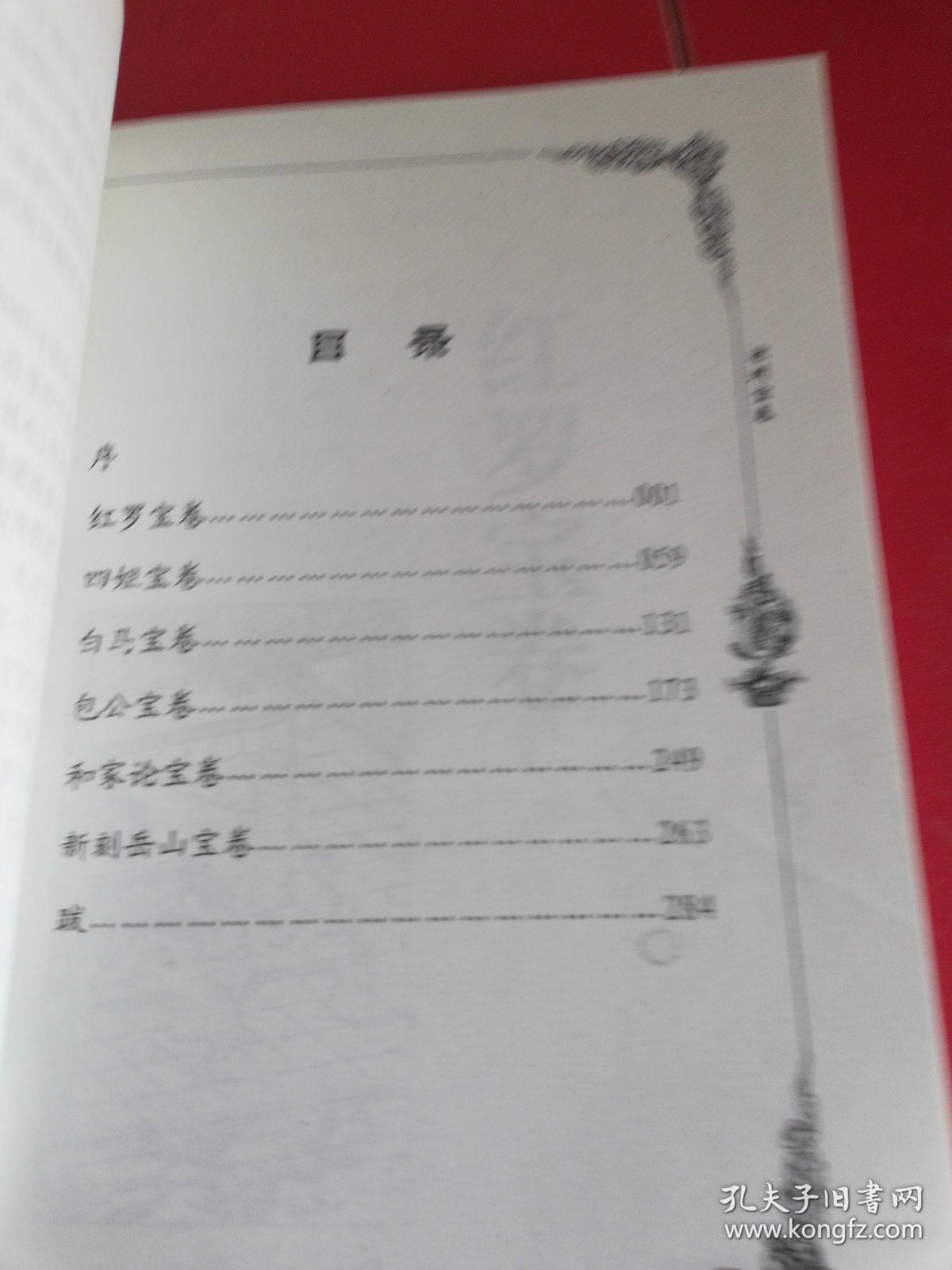 凉州宝卷:第一册_王奎_孔夫子旧书网