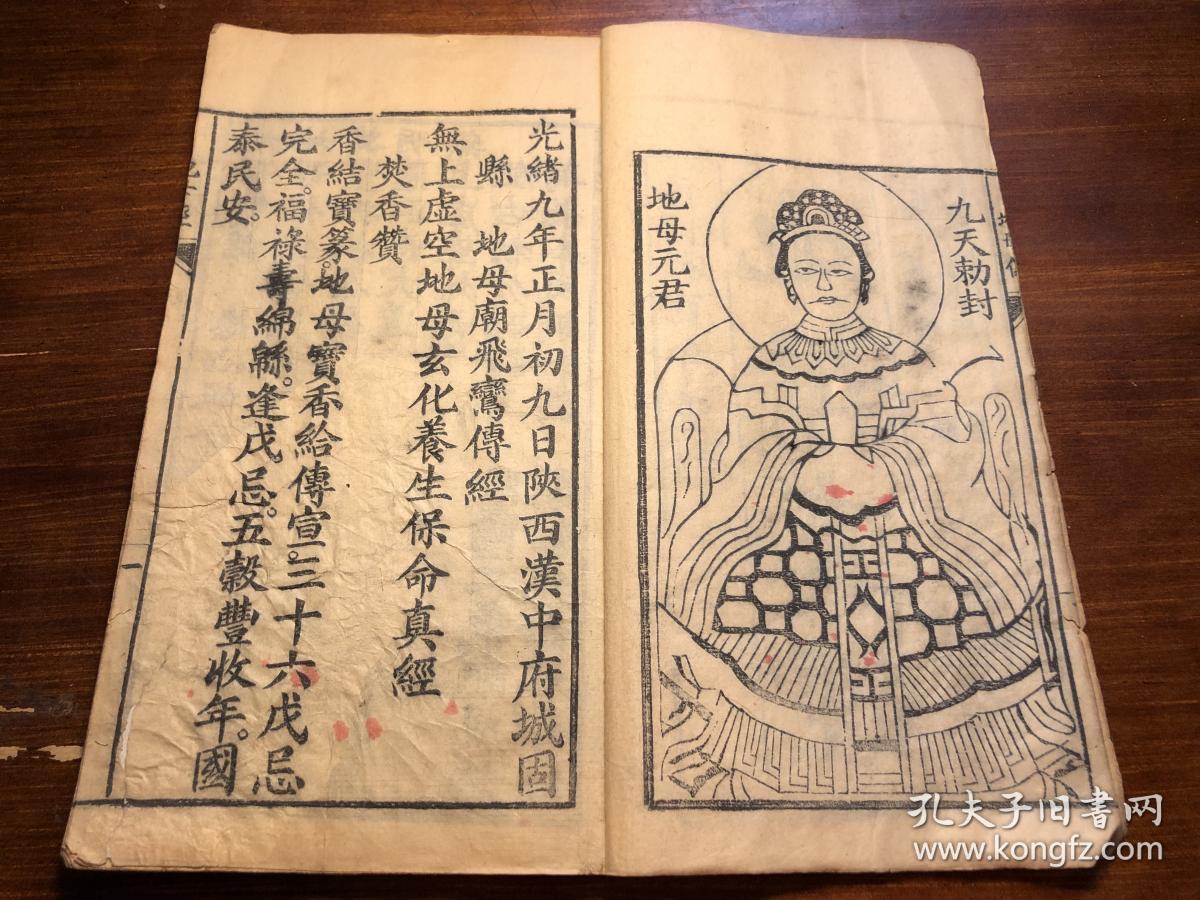 宗教劝善善书古籍民国精写刻地母真经眼光真经太上老君说五谷妙经补字