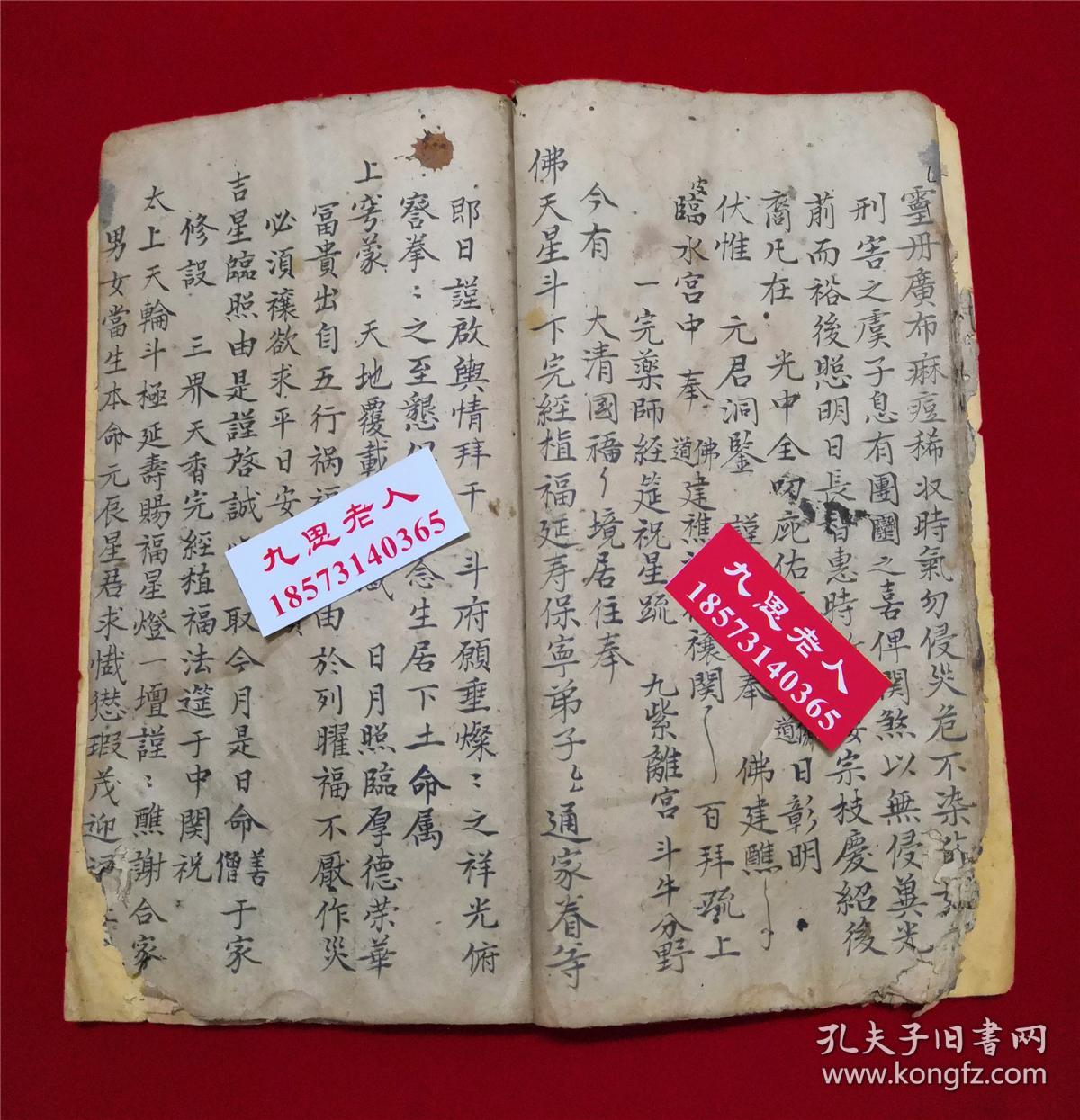 古田县恩惠乡新俗里二十八都【佛道设醮禳星过关祈福疏式】开光疏式