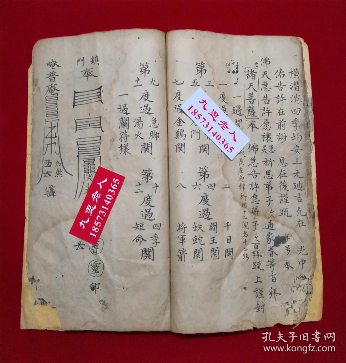 古田县恩惠乡新俗里二十八都【佛道设醮禳星过关祈福疏式】开光疏式