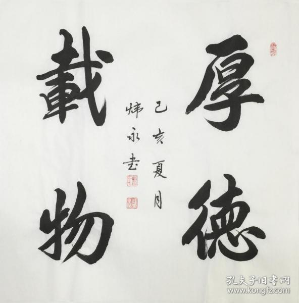 特价【聂炜永【保真】河北省书法家协会会员,石家庄市书协会员,书法