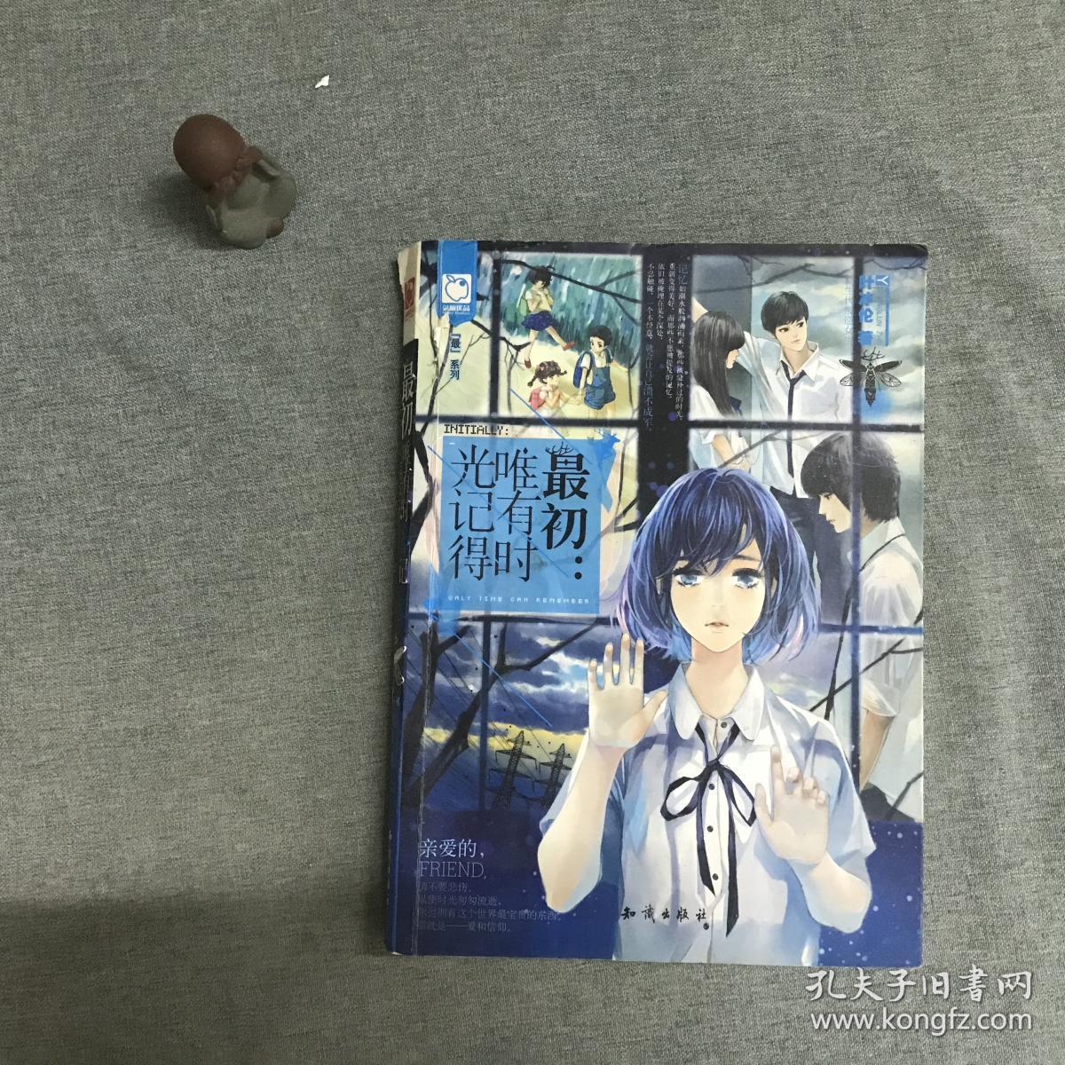 最初:唯有时光记得-创意礼品 超值赠送