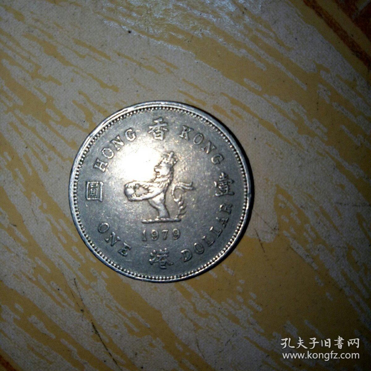 香港硬币 1元 1979年 英女王头像
