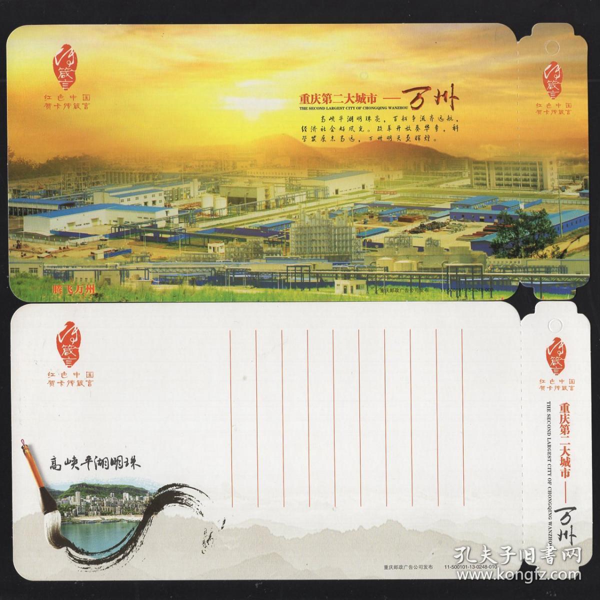 【明信片】重庆第二大城市——万州