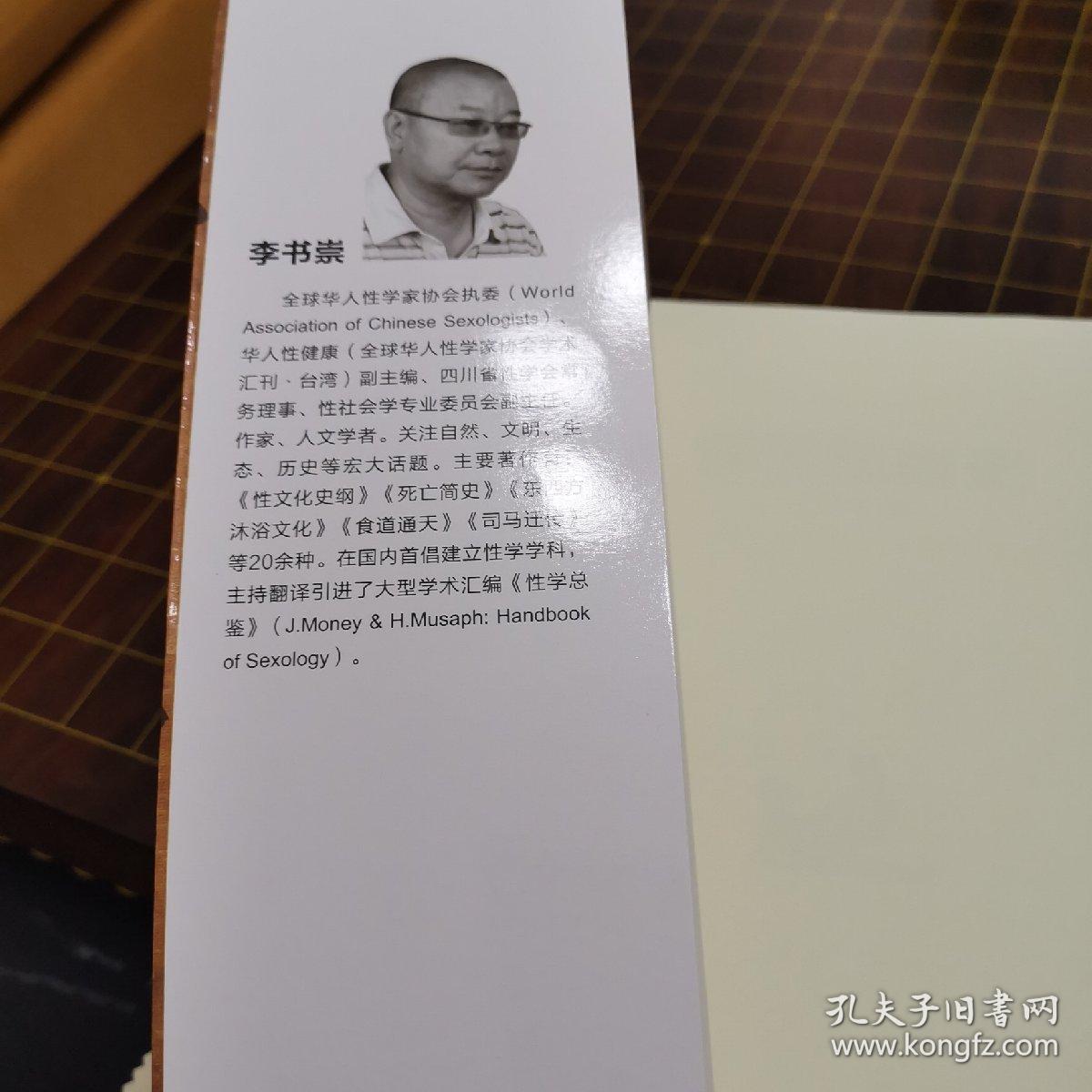 性文化简史