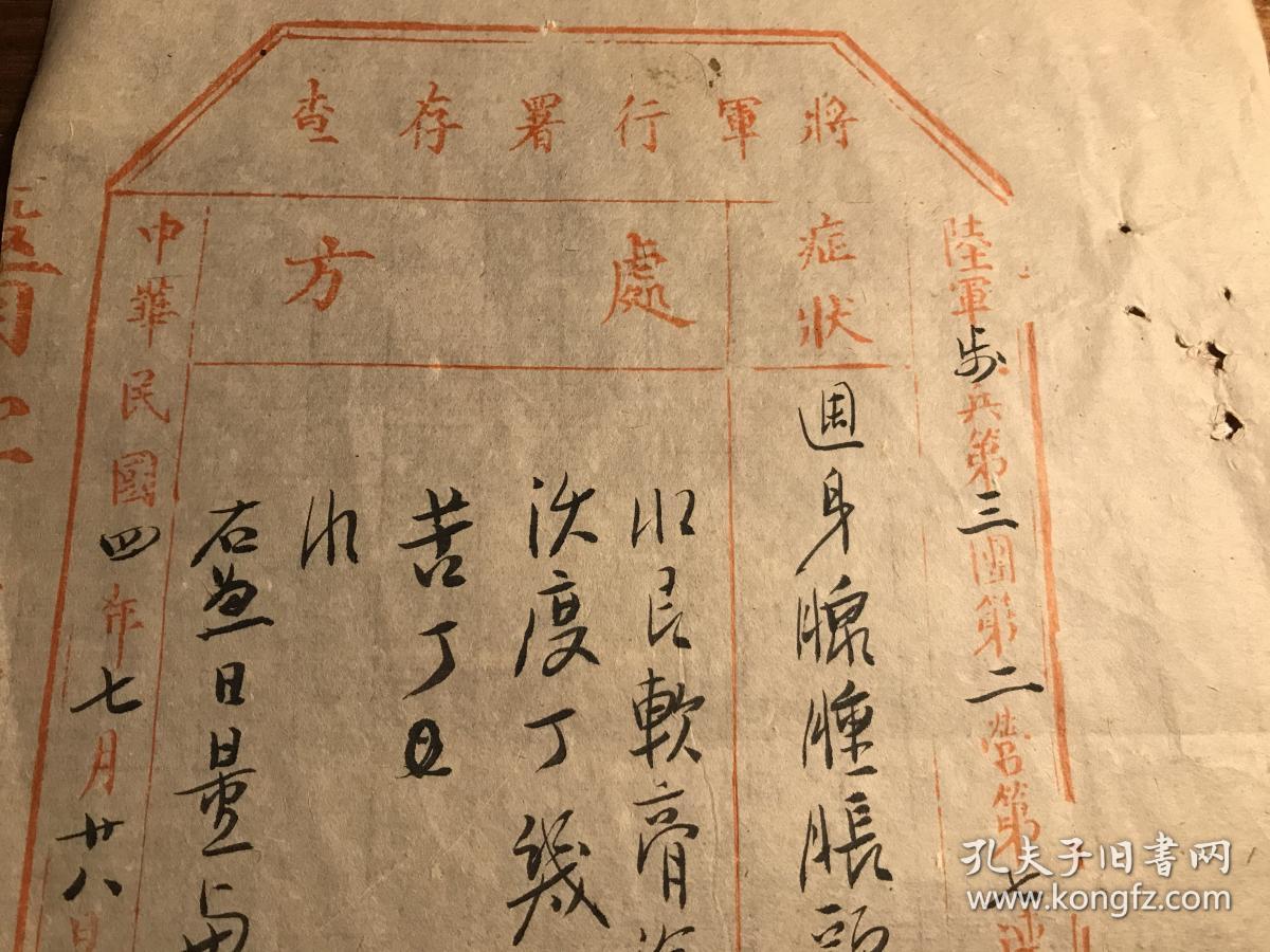 古代药单方丸散单据药单 将军行署存查处方1200_900