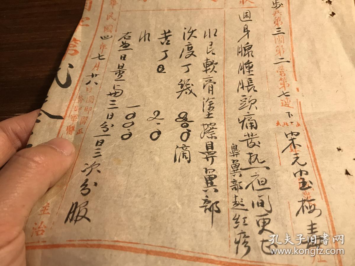 团部医正营部军医蔡振东开据梅毒药方 古代药单方丸散单据药单 将军