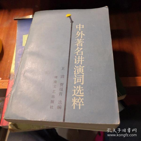 成语闻名什么外_举世闻名成语动画图片