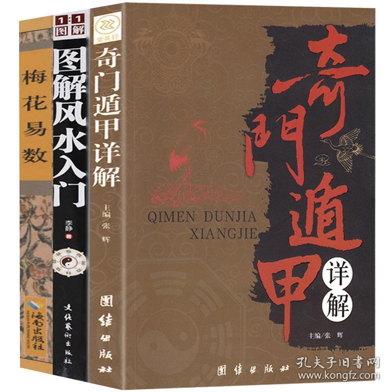 风水学玄学入门书籍奇门遁甲大全预测学算卦五行八卦即学即用命理阴阳
