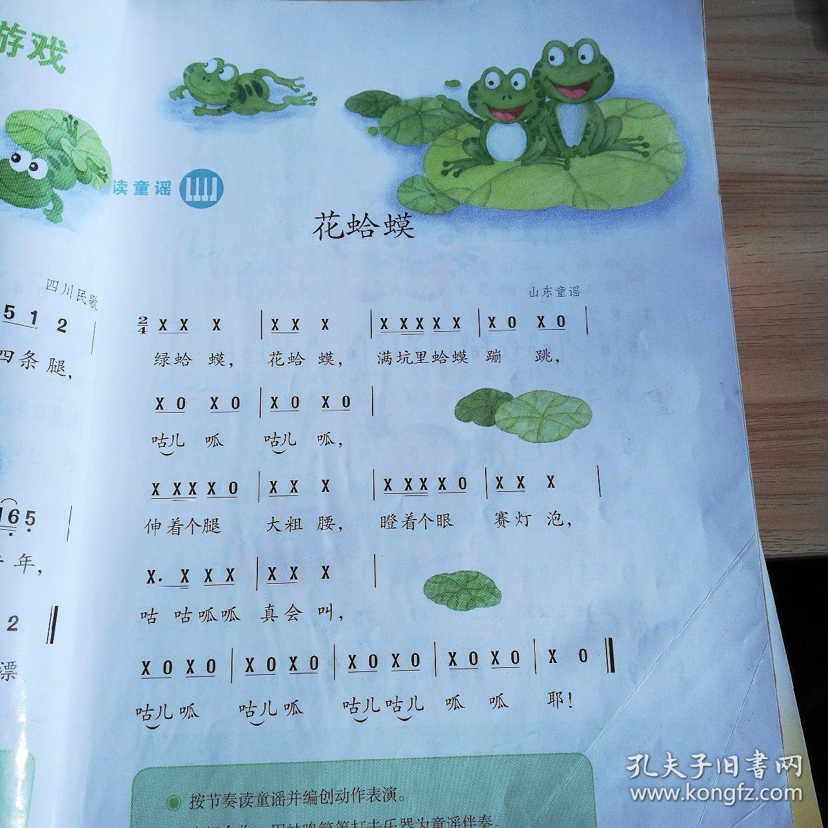 小学二年级上册音乐课本_杜永寿_孔夫子旧书网