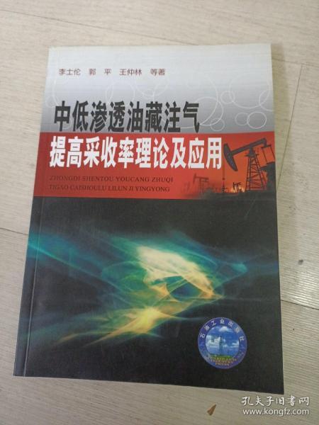 注气提高采收率技术,注气提高采收率技术措施